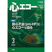 心エコー重症度診断大全 DVD 高精度ショック診断救急エコー「FAST」導入法 | 株式会社 医療